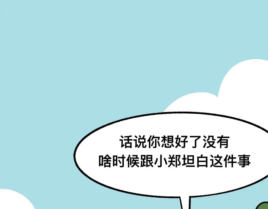 福利中学的故事 43都不是好人 第9页