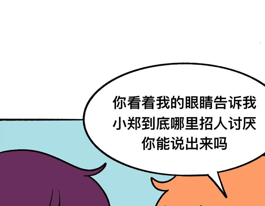福利中学的故事 43都不是好人 第20页