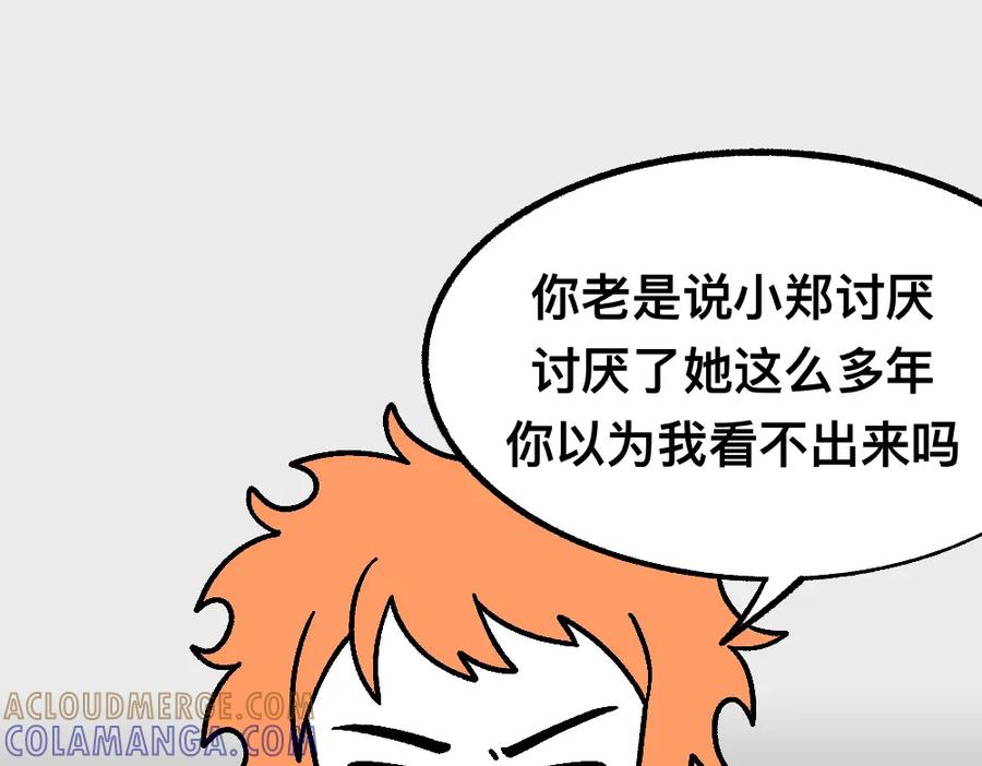 福利中学的故事 43都不是好人 第22页