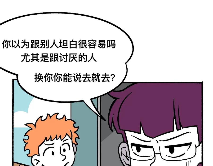 福利中学的故事 43都不是好人 第12页
