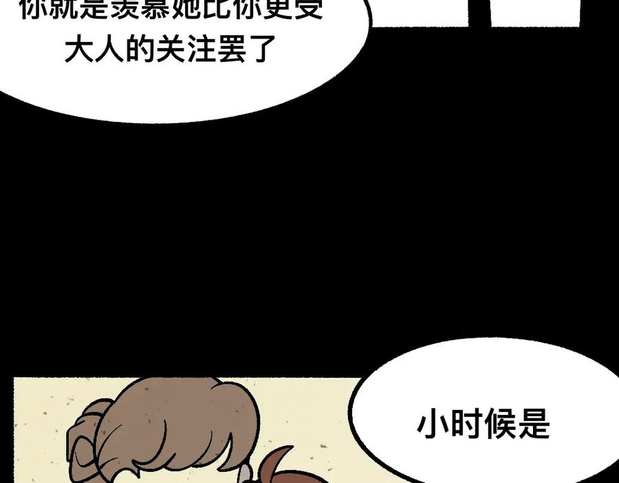 福利中学的故事 43都不是好人 第24页