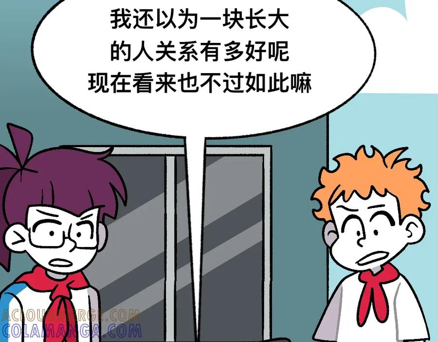 福利中学的故事 43都不是好人 第49页