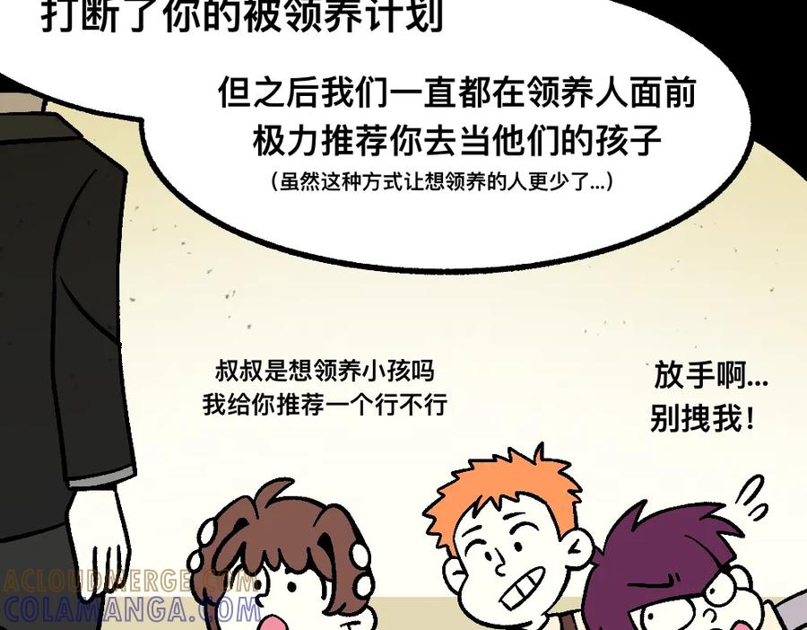 福利中学的故事 43都不是好人 第28页