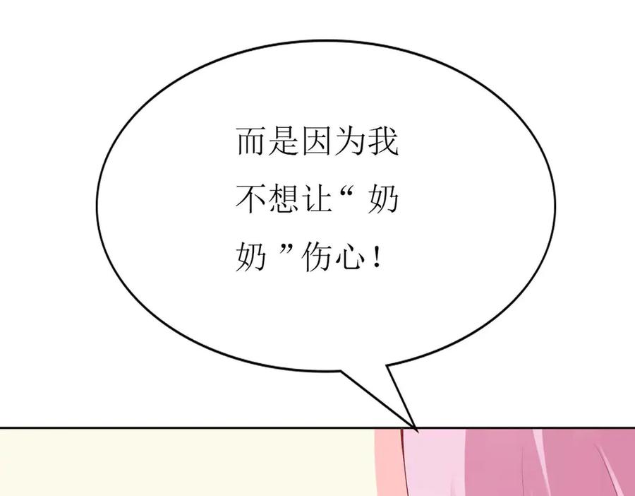 《男神攻略》第71话 第32页