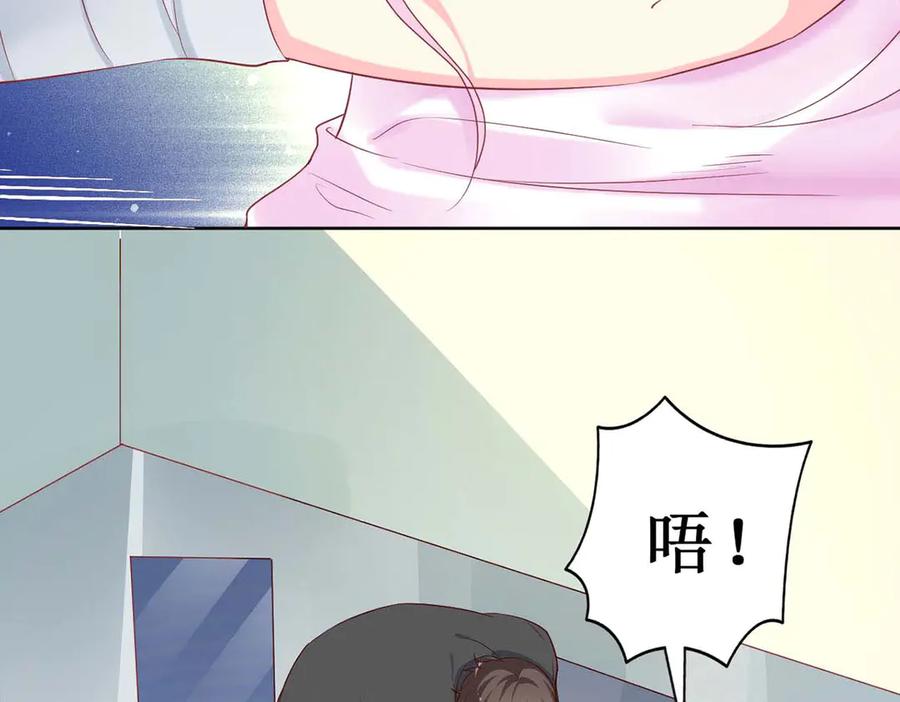 《男神攻略》第71话 第22页