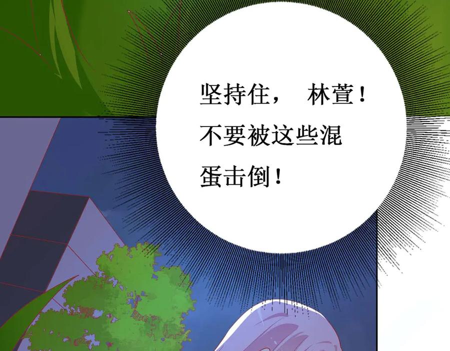 《男神攻略》第71话 第44页