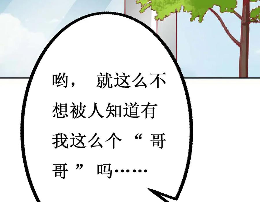 《男神攻略》第71话 第3页