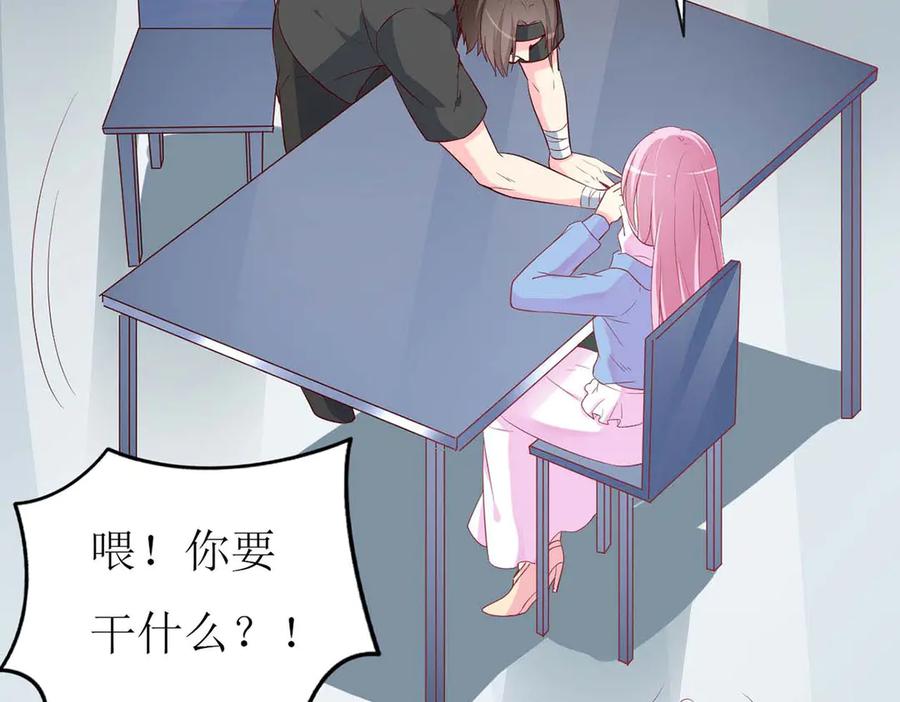 《男神攻略》第71话 第23页