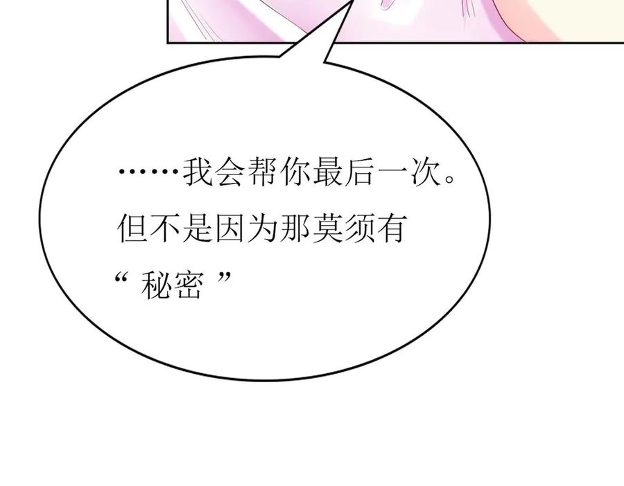 《男神攻略》第71话 第30页