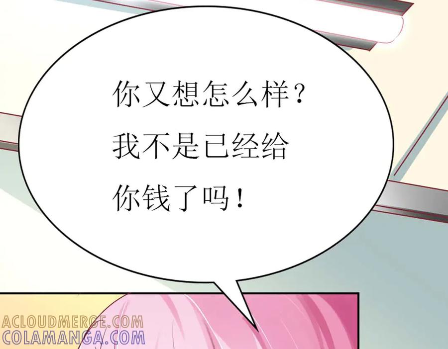 《男神攻略》第71话 第9页