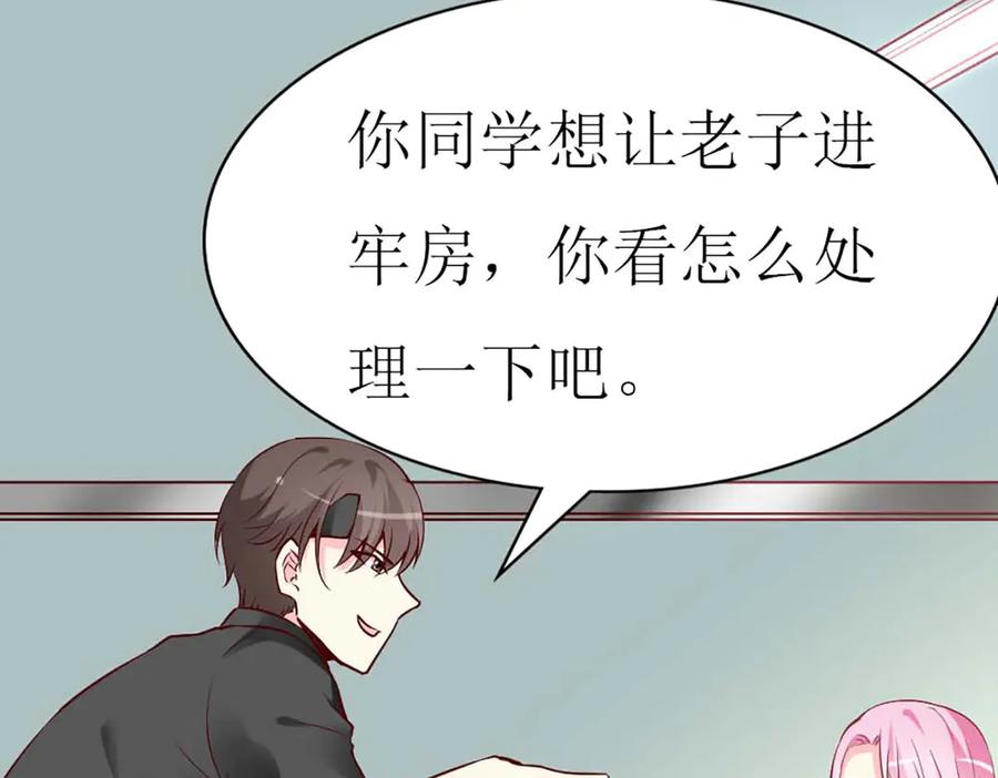 《男神攻略》第71话 第12页