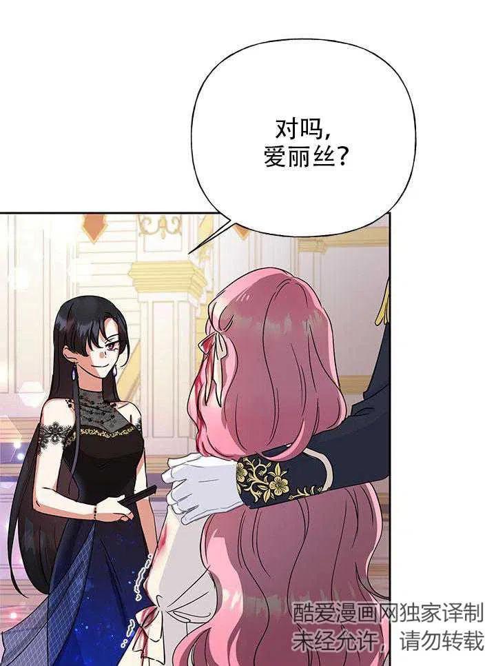 《恶女今天也很快乐 K》第01话 第71页