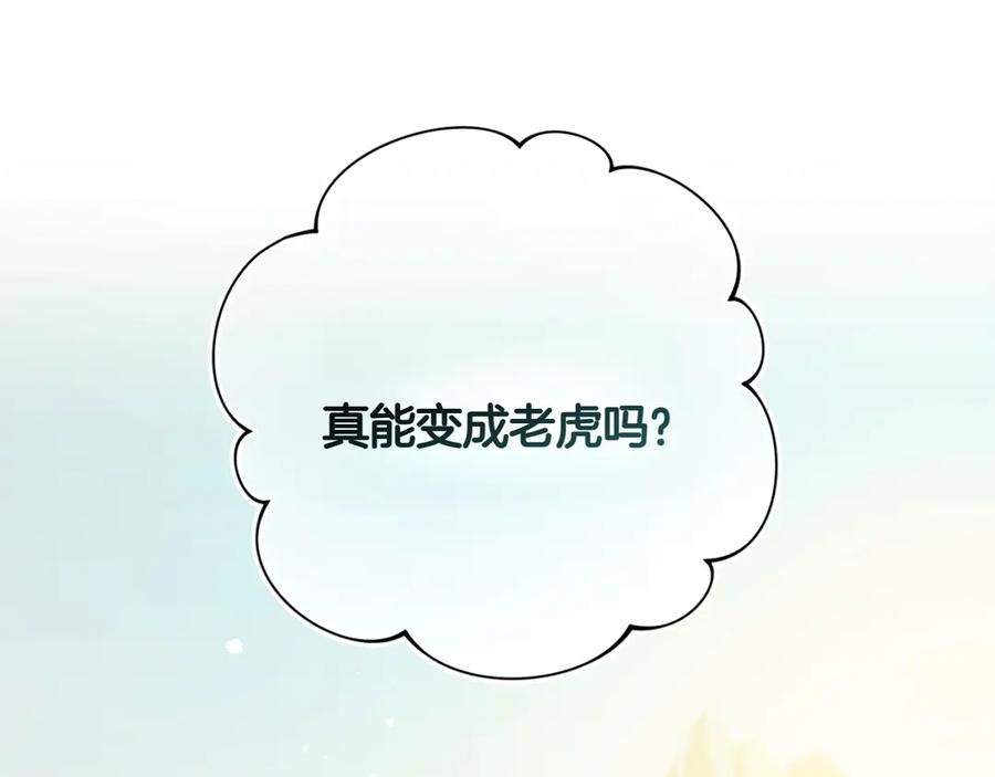 《和猛虎大人的恋爱旅行》第1话 唯一的神兽 第30页
