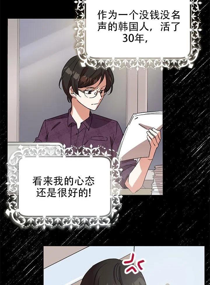 《恶女今天也很快乐 K》第01话 第36页