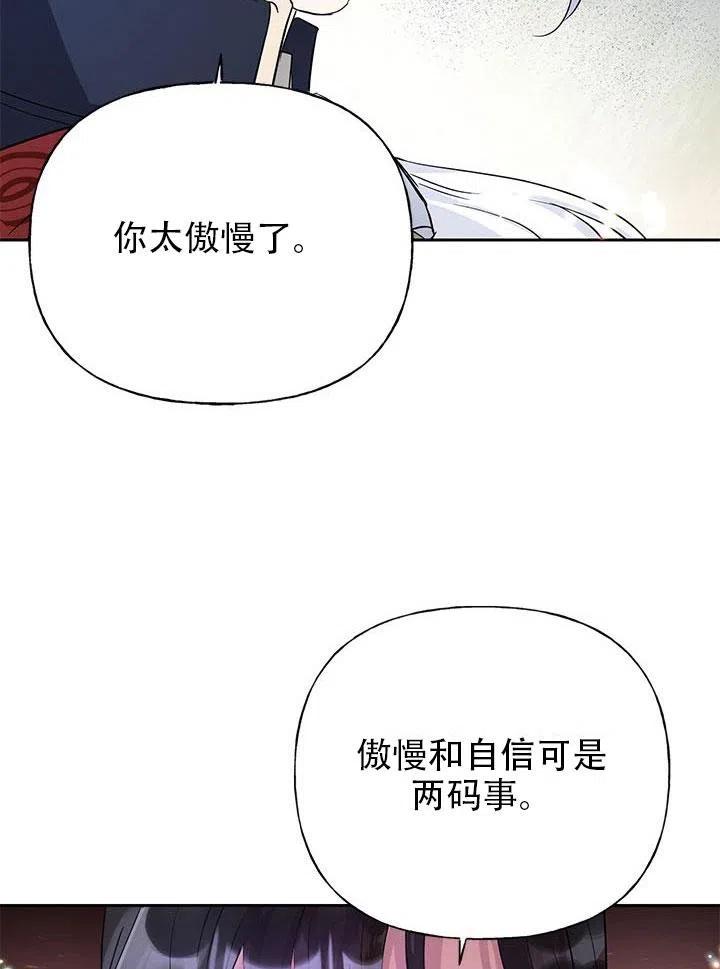 《恶女今天也很快乐 K》第01话 第60页