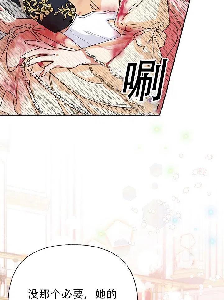 《恶女今天也很快乐 K》第01话 第74页