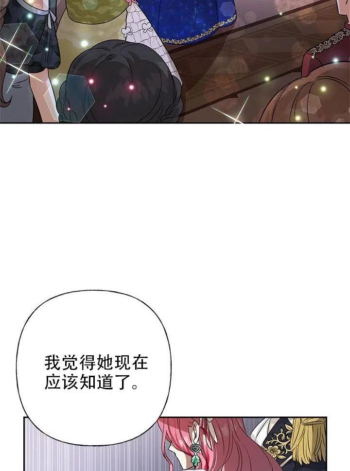 《恶女今天也很快乐 K》第01话 第69页