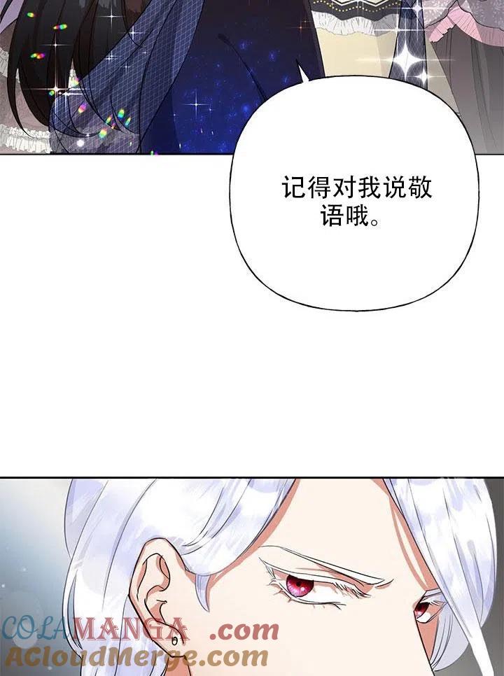 《恶女今天也很快乐 K》第01话 第79页