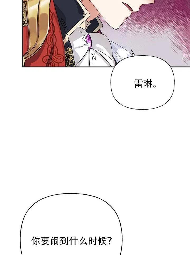 《恶女今天也很快乐 K》第01话 第56页