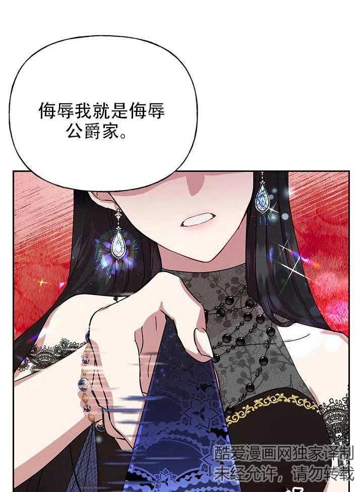 《恶女今天也很快乐 K》第01话 第41页