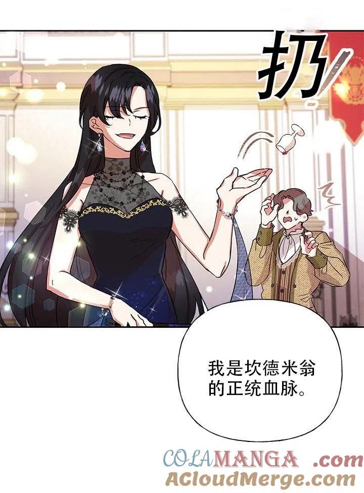 《恶女今天也很快乐 K》第01话 第40页