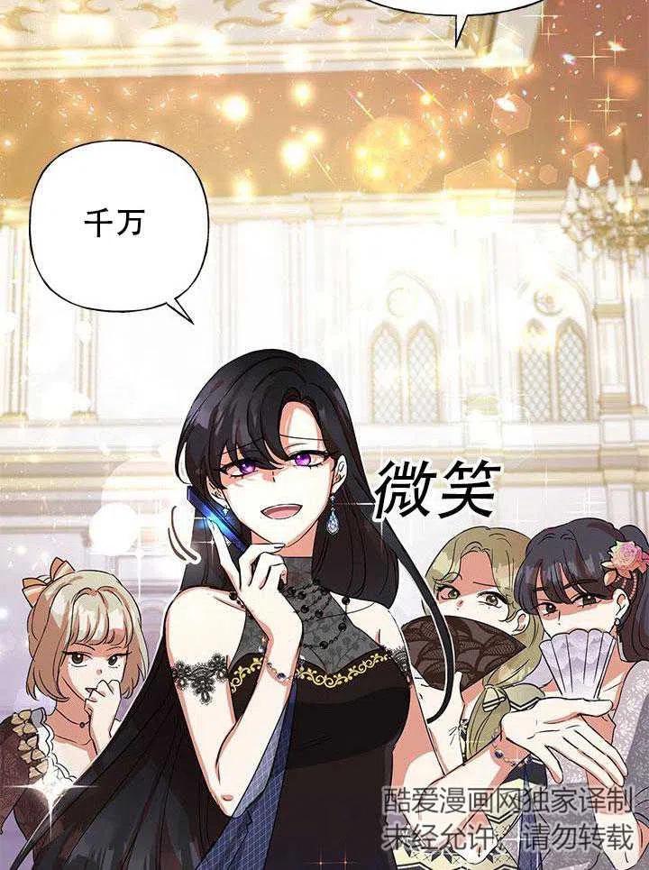 《恶女今天也很快乐 K》第01话 第78页