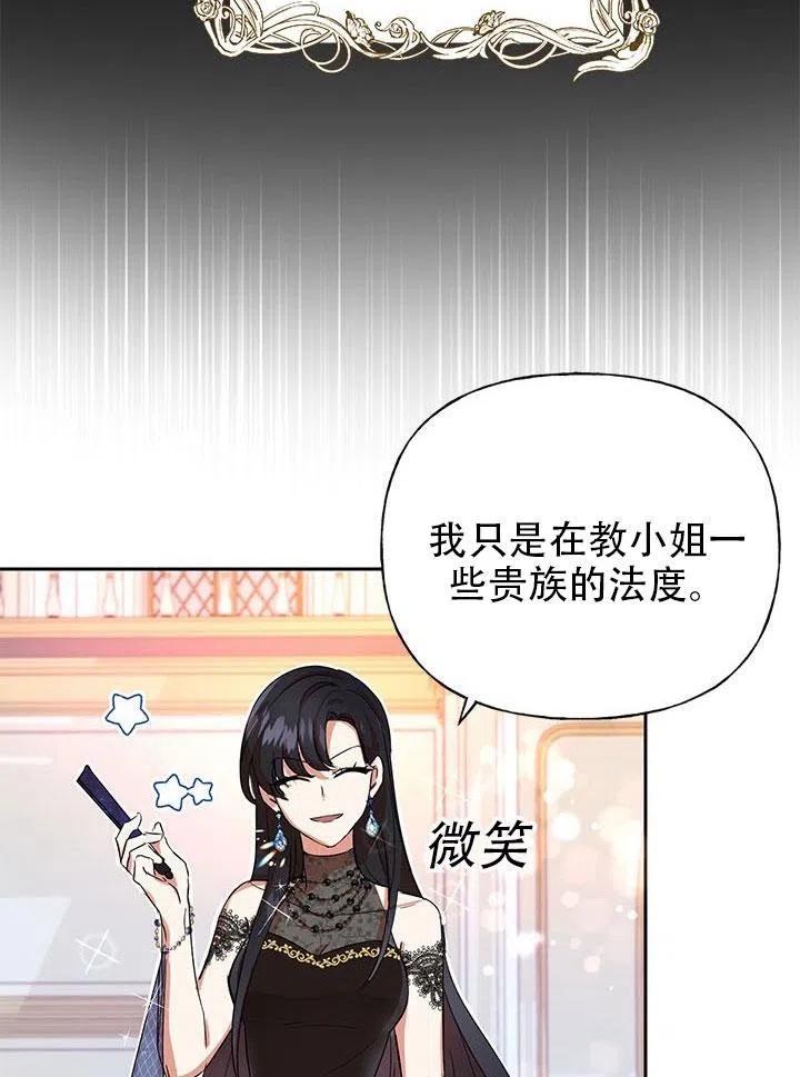 《恶女今天也很快乐 K》第01话 第65页