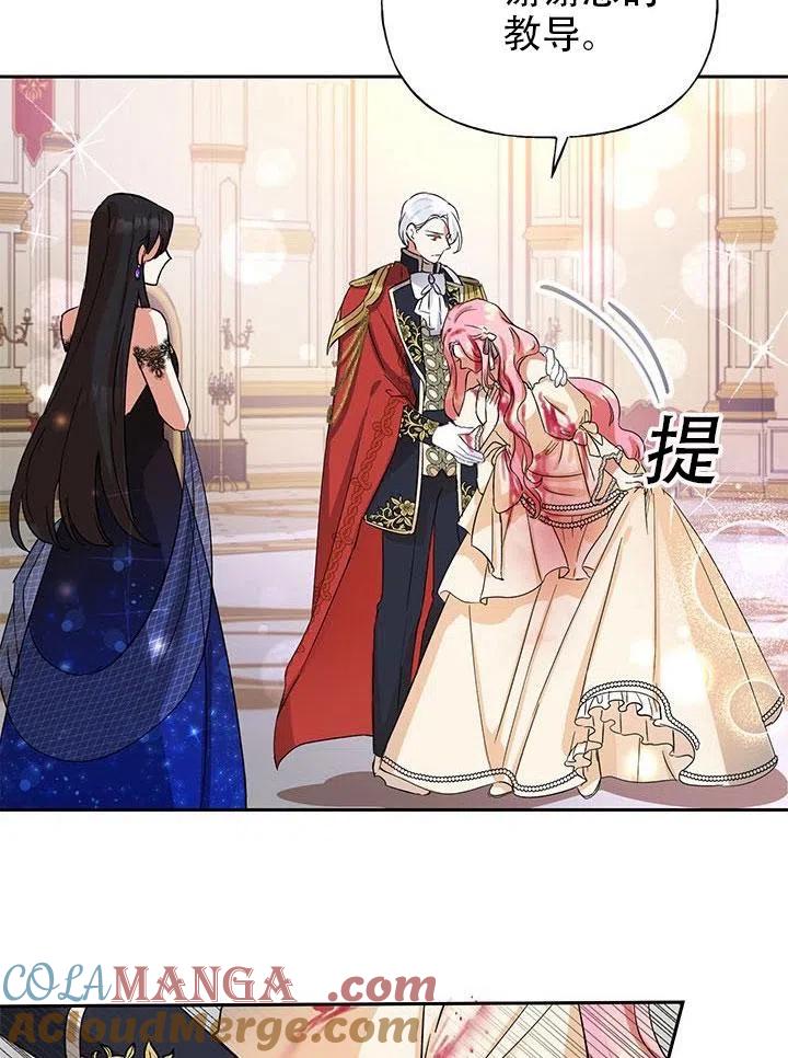 《恶女今天也很快乐 K》第01话 第73页
