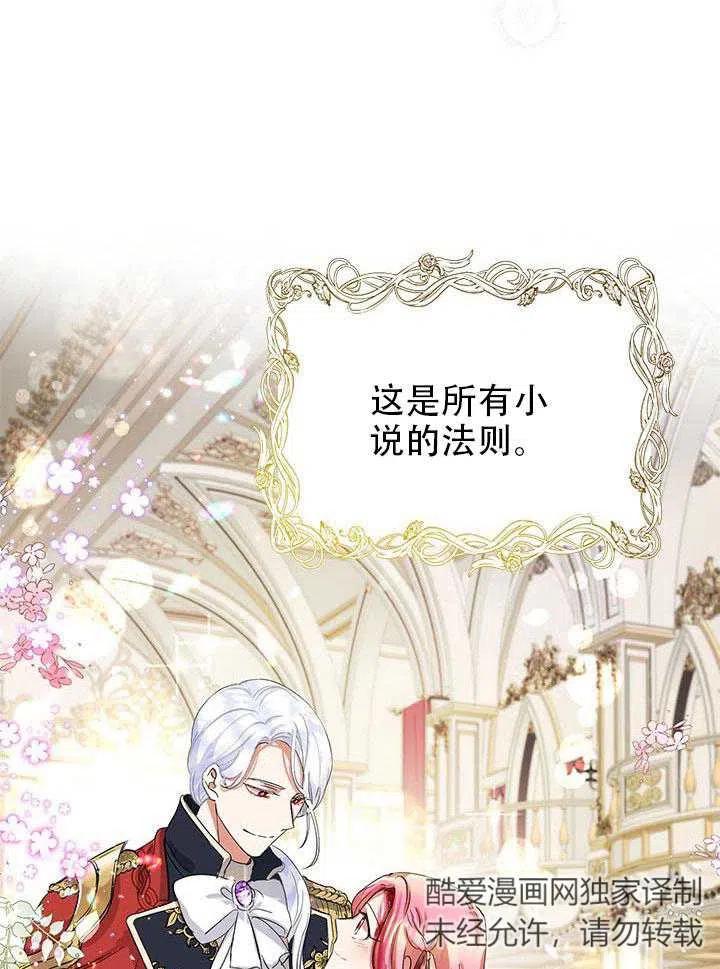 《恶女今天也很快乐 K》第01话 第54页