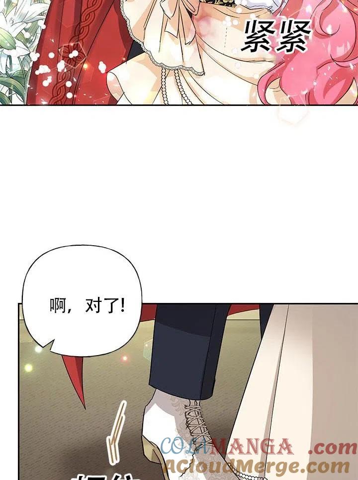 《恶女今天也很快乐 K》第01话 第76页
