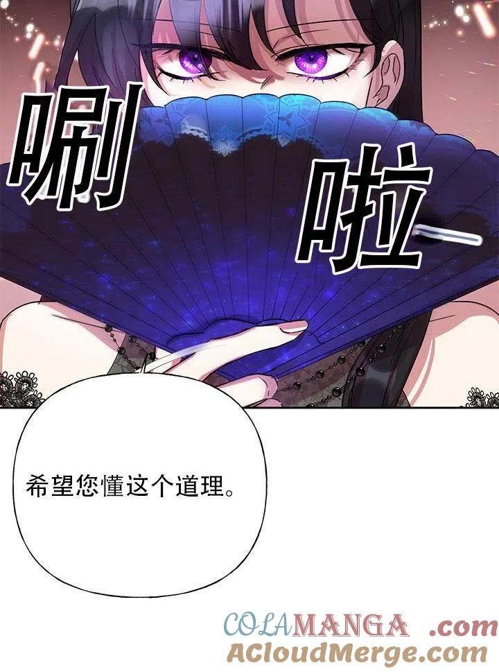 《恶女今天也很快乐 K》第01话 第61页