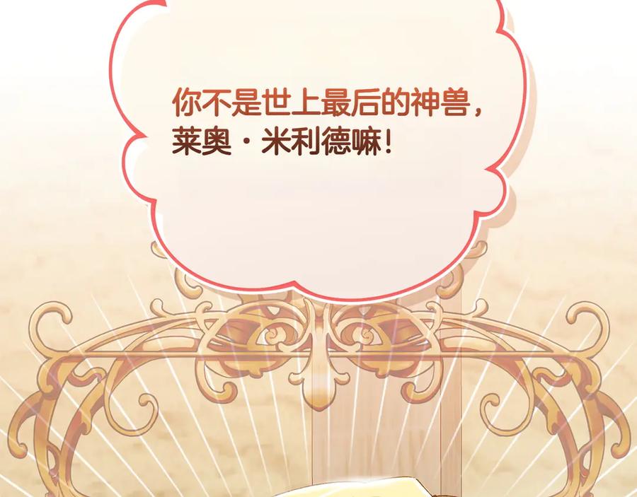 《和猛虎大人的恋爱旅行》第1话 唯一的神兽 第36页