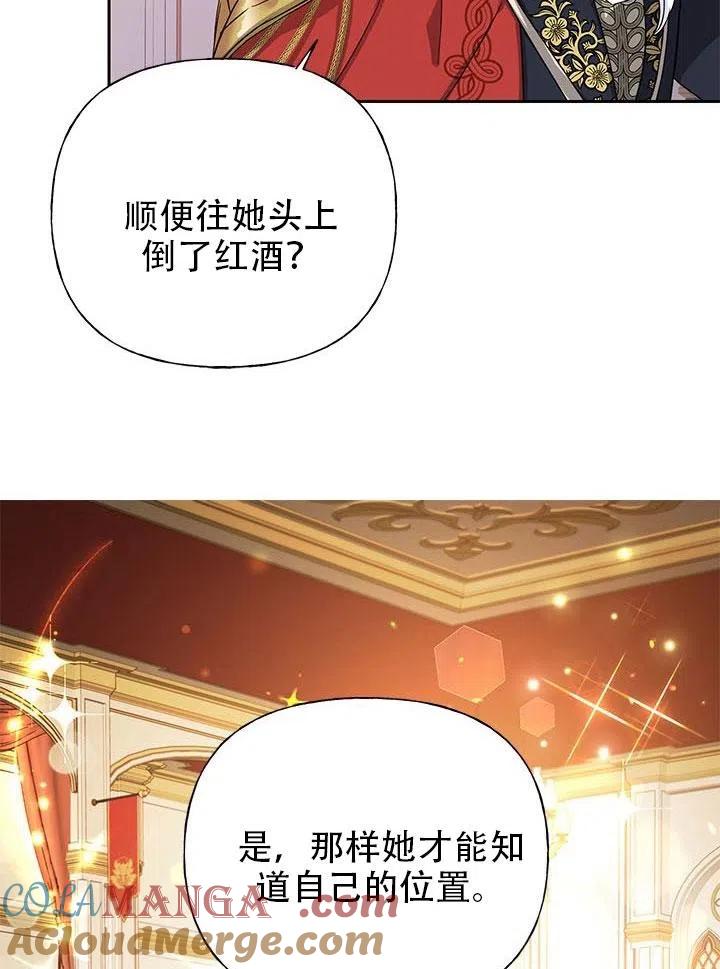 《恶女今天也很快乐 K》第01话 第67页