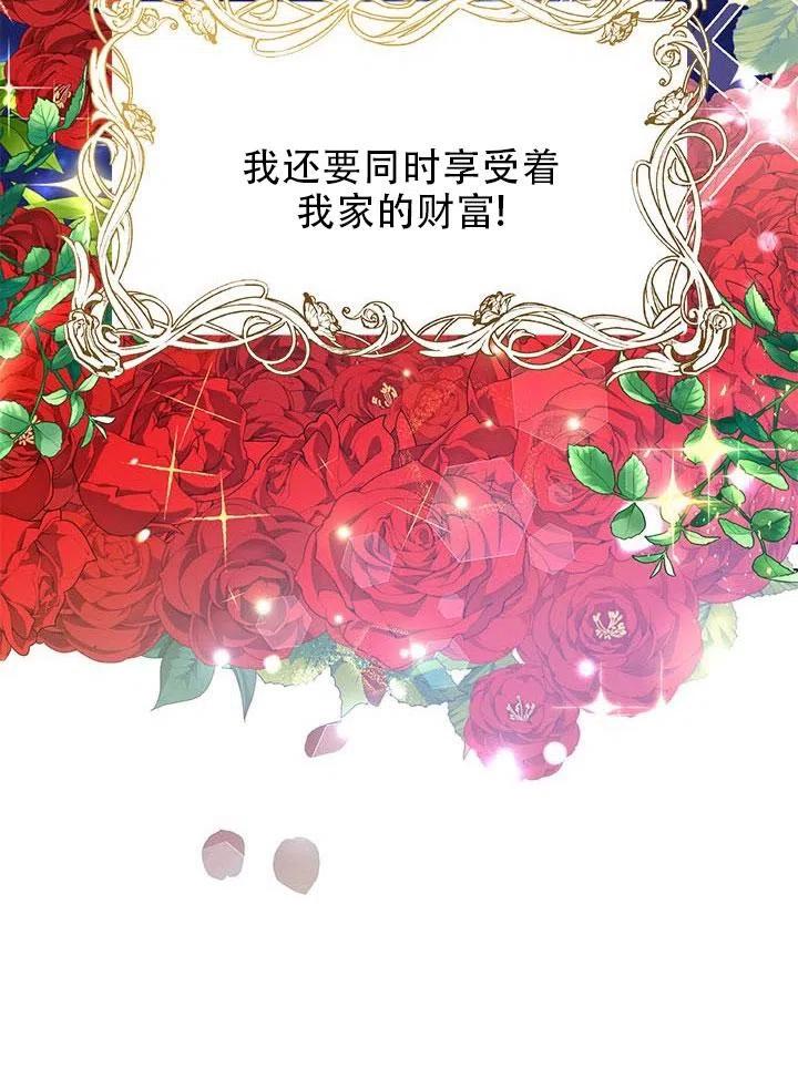 《恶女今天也很快乐 K》第01话 第87页