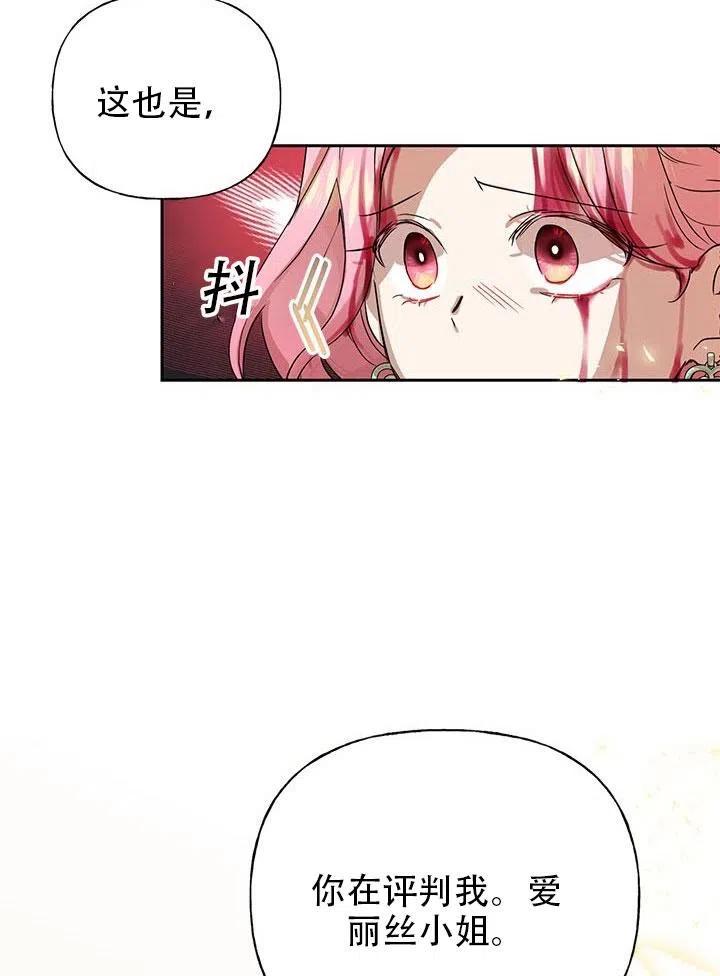 《恶女今天也很快乐 K》第01话 第44页