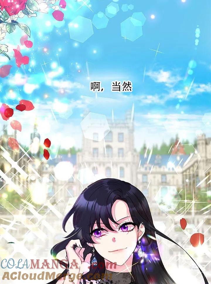 《恶女今天也很快乐 K》第01话 第85页