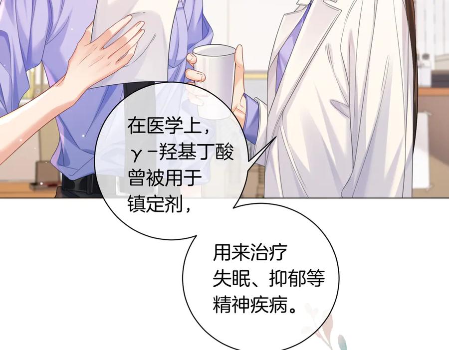 我亲爱的法医小姐 第96话 安慰 第24页