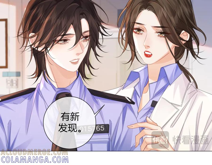 我亲爱的法医小姐 第96话 安慰 第19页