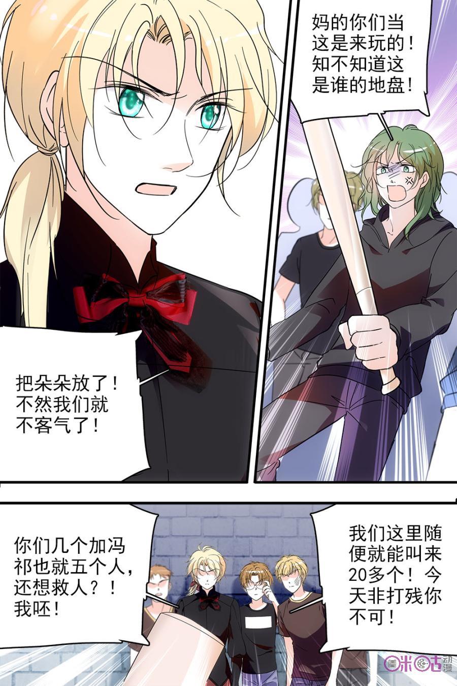 《青柠之夏》第107话 第8页