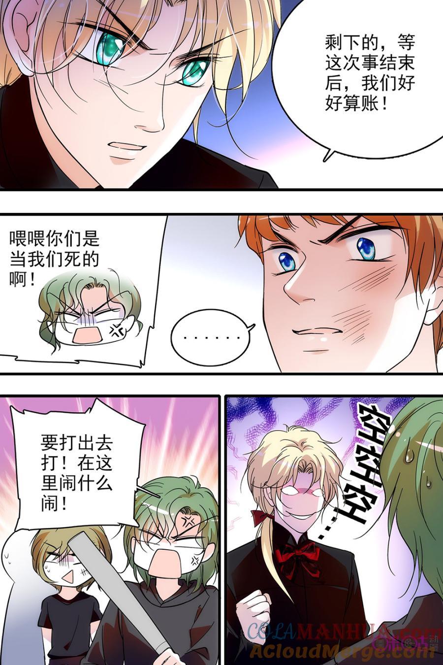 《青柠之夏》第107话 第7页