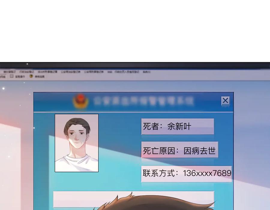 我亲爱的法医小姐 第98话 暗中追查 第5页