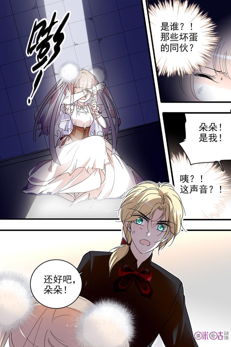 《青柠之夏》第107话 第10页
