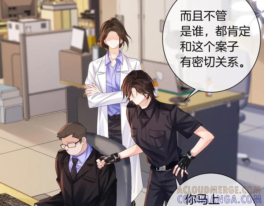我亲爱的法医小姐 第98话 暗中追查 第10页