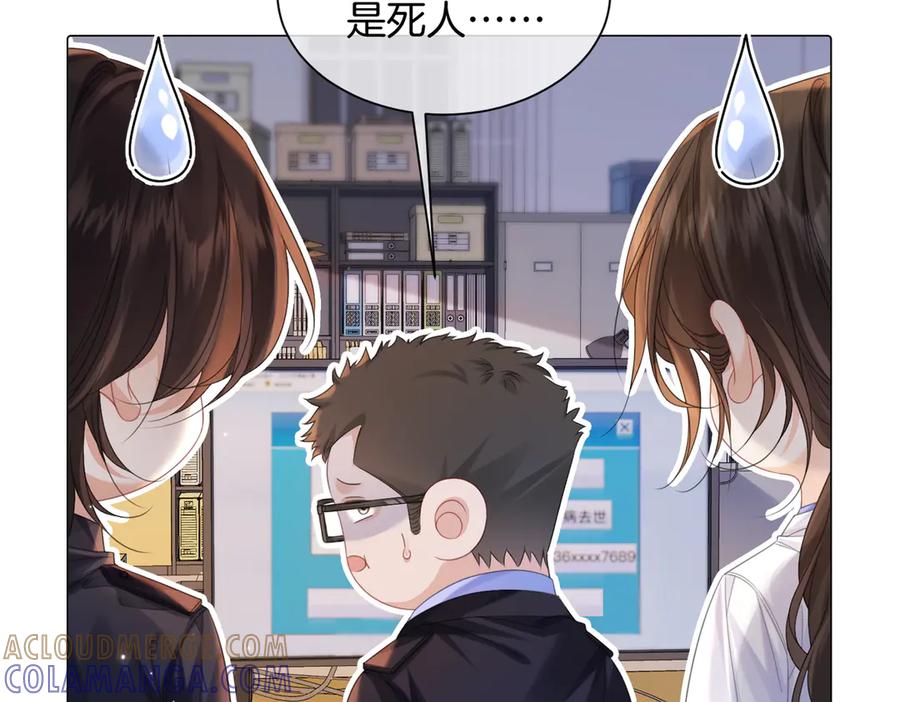我亲爱的法医小姐 第98话 暗中追查 第7页