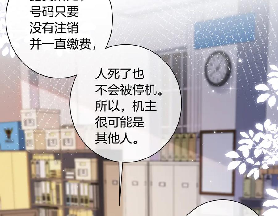 我亲爱的法医小姐 第98话 暗中追查 第9页