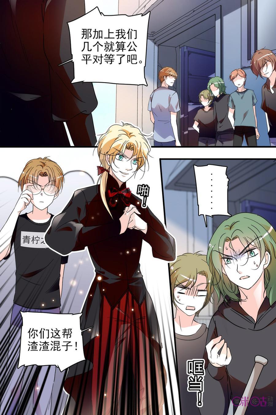 《青柠之夏》第107话 第4页