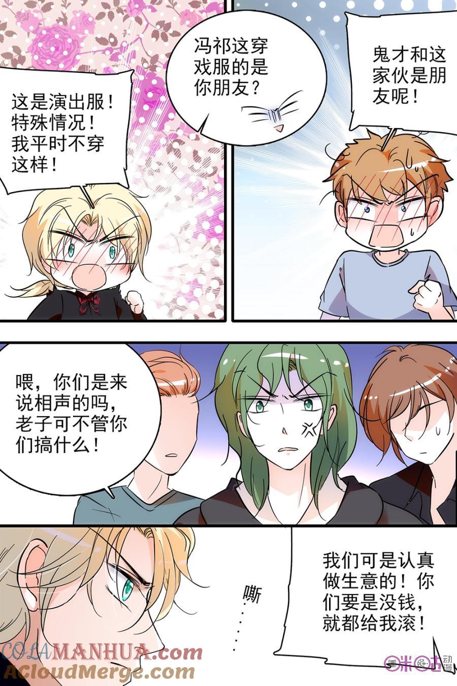 《青柠之夏》第107话 第5页