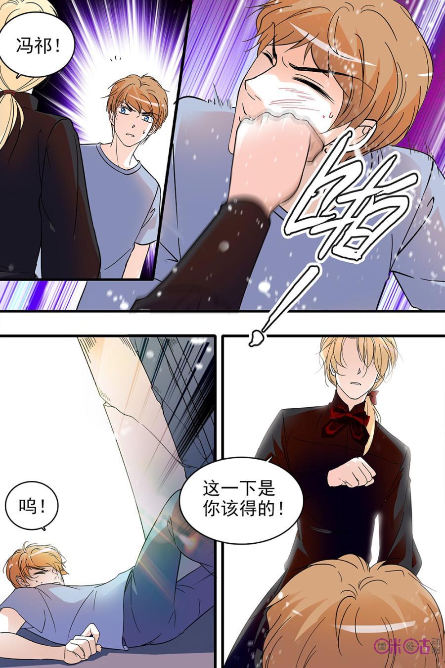 《青柠之夏》第107话 第6页