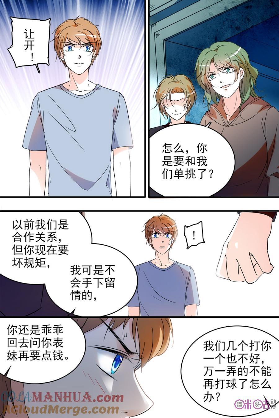 《青柠之夏》第107话 第3页