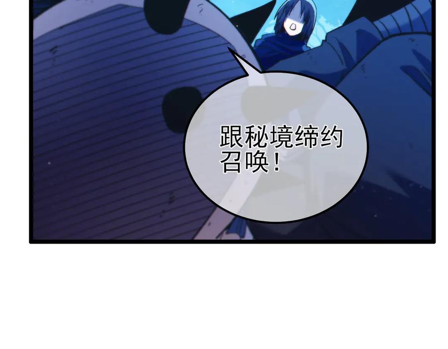 《我靠无敌被动打出成吨伤害！》第105话 秘境1V1单挑 第131页